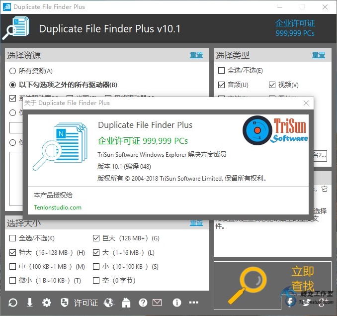 重复文件清理工具duplicatefilefinderplusv101最新版附激活码