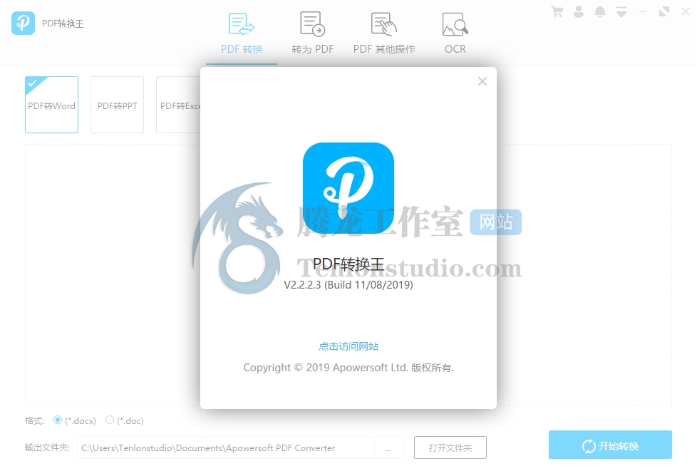 PDF转换王 Apowersoft PDF Converter v2.3.0.2 破解版