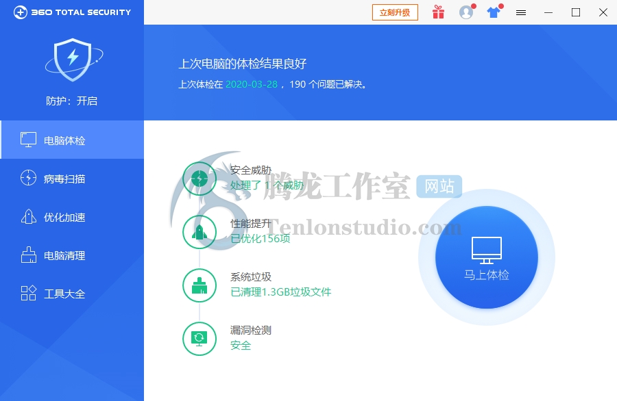 360 Total Security v10.8.0.1160 360安全卫士国际版