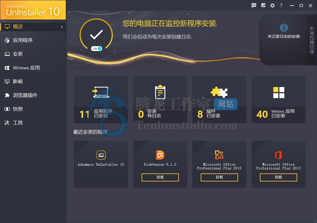 阿香婆软件卸载工具 Ashampoo UnInstaller v10.00.10 破解版